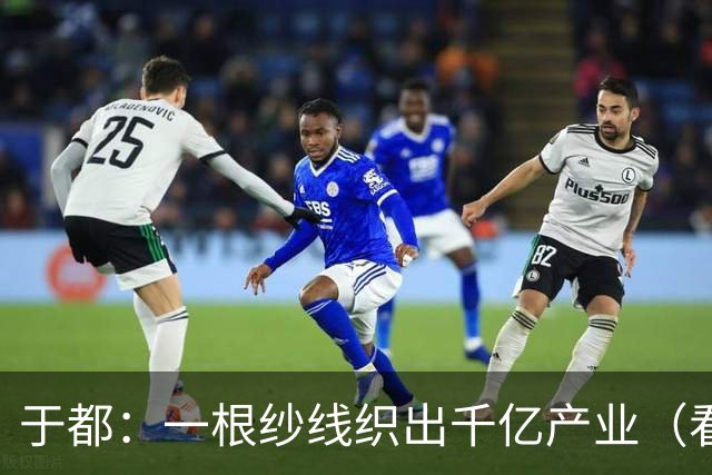 于都：一根纱线织出千亿产业（看中国好物七十二变）