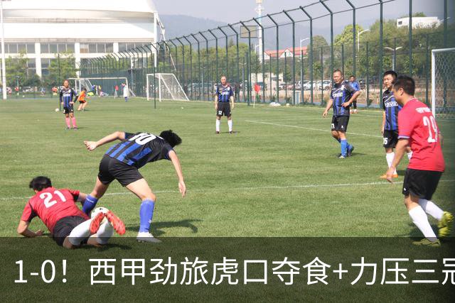 1-0！西甲劲旅虎口夺食+力压三冠王登顶，欧冠