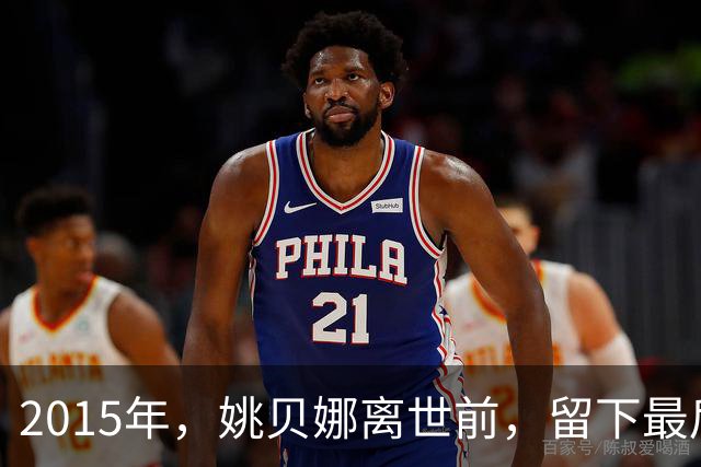 2015年，姚贝娜离世前，留下最后侧影，瘫在病床，面容枯瘦