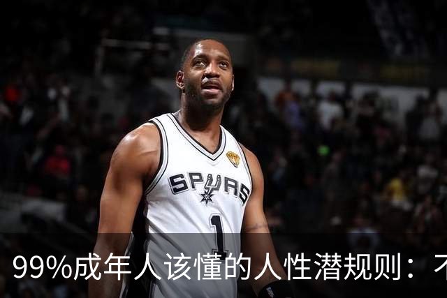 99%成年人该懂的人性潜规则：不要免费给任何人建议——你的掏心掏肺，可能只是多管闲事