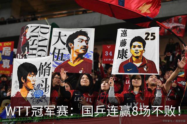 WTT冠军赛：国乒连赢8场不败！女单全员晋级，陈幸同3-0速战速决
